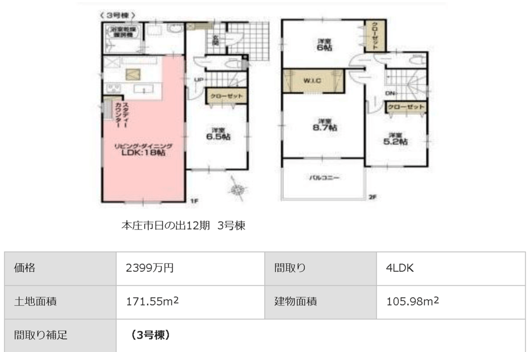 Casa Nova em Saitama, Honjo, Hinode 12 n. 3 (1)planta